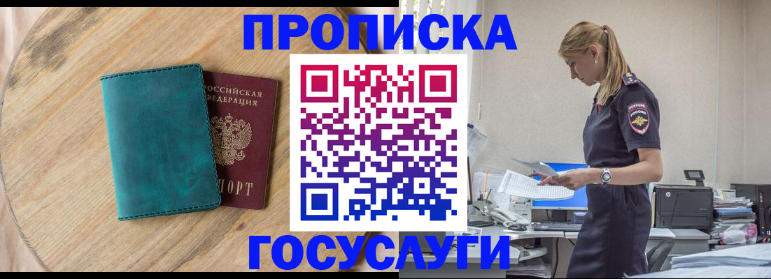 прописка от собственника в Кимовске