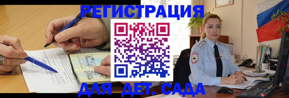 регистрация для дет. сада в Кимовске